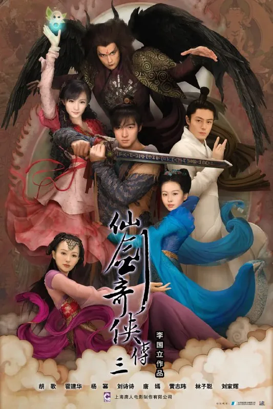 仙剑奇侠传三2009net 网络资源