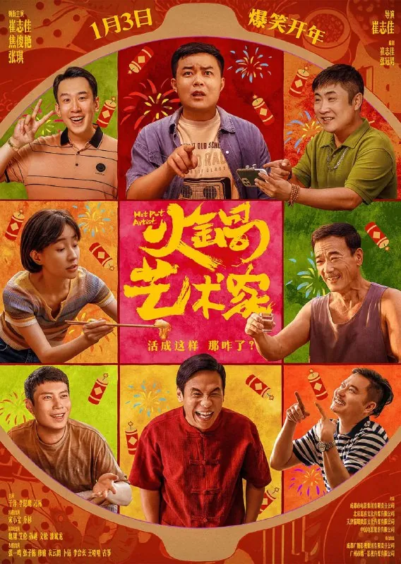 火锅艺术家net 网络资源