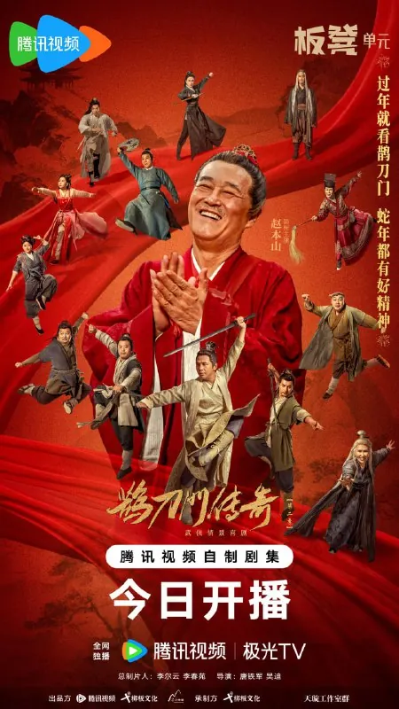 鹊刀门传奇net 网络资源