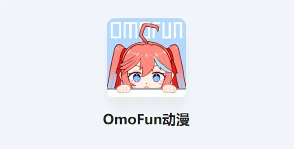 OmoFunv1.1.0 网络资源