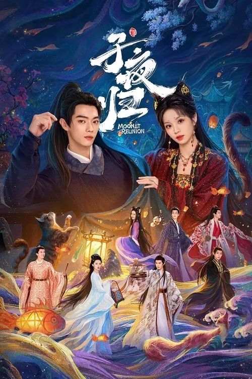 子夜归net 网络资源