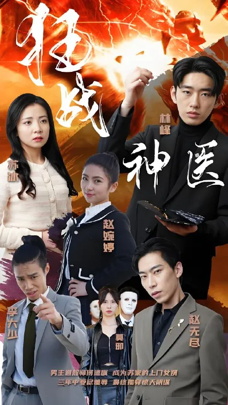 狂战神医net 网络资源