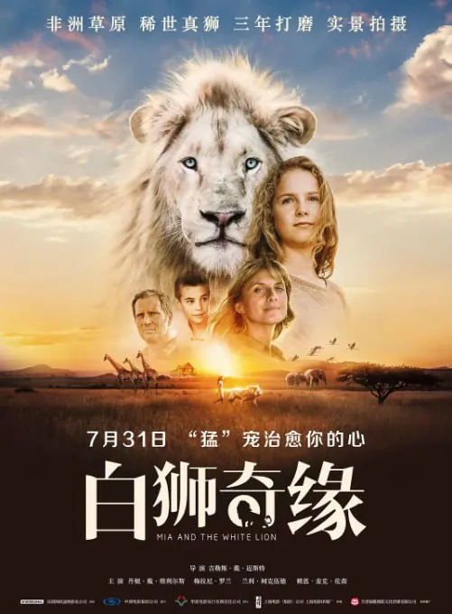 白狮奇缘net 网络资源