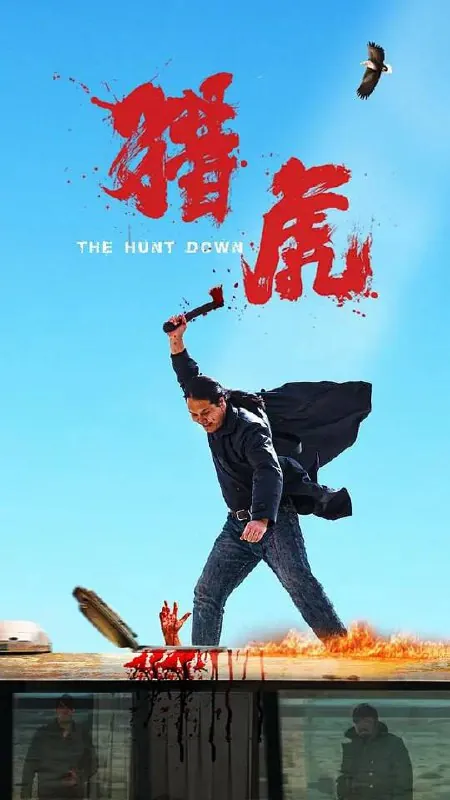 猎虎2025net 网络资源
