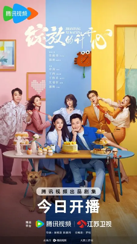 绽放的许开心2025剧情net 网络资源