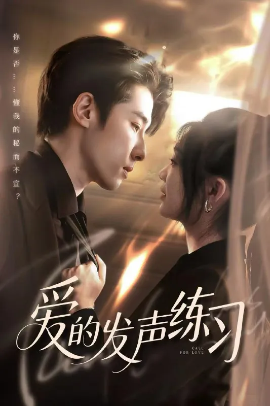 爱的发声练习 网络资源