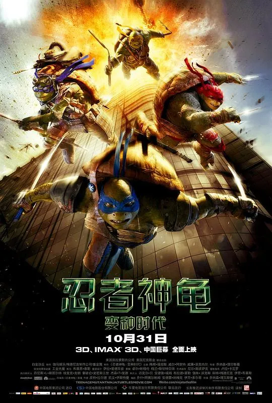 忍者神龟：变种时代net 网络资源