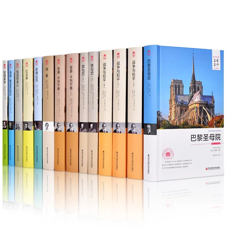世界十大文学名著（名译珍藏版）（套装共14册）net 网络资源