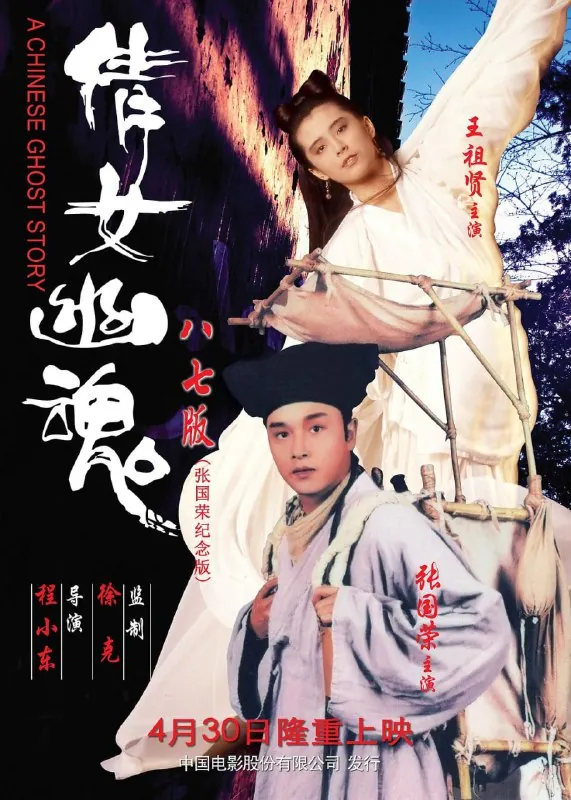 倩女幽魂1987net 网络资源