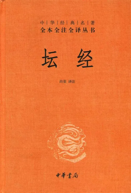 坛经 网络资源