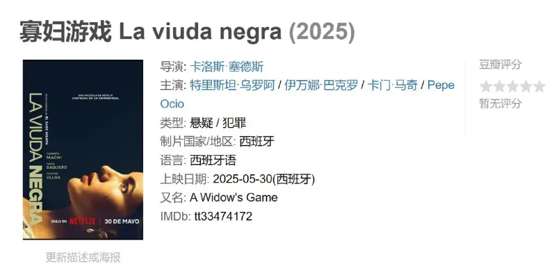 寡妇游戏Laviudanegra2025net 网络资源