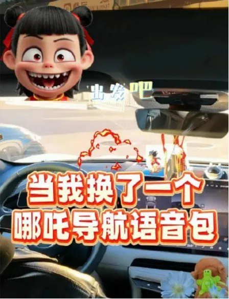 导航语音包哪吒2角色net 网络资源
