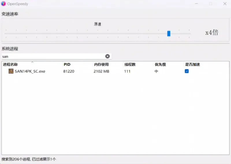 OpenSpeedy-免费的游戏变速工具net 网络资源