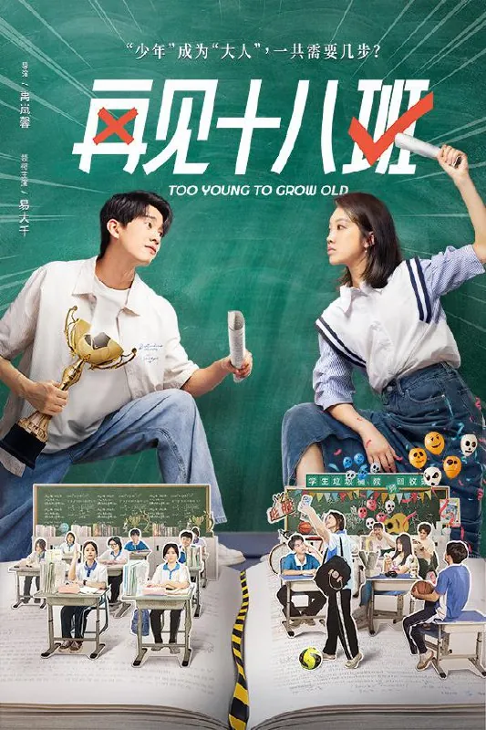再见十八班net 网络资源