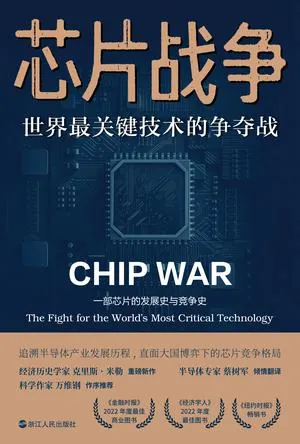 芯片战争net 网络资源