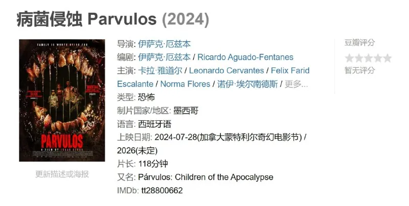 病菌侵蚀Parvulos 网络资源