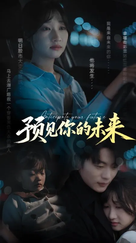 预见你的未来net 网络资源