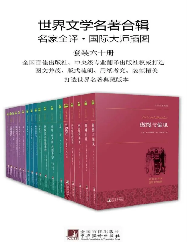 世界文学名著合辑net 网络资源