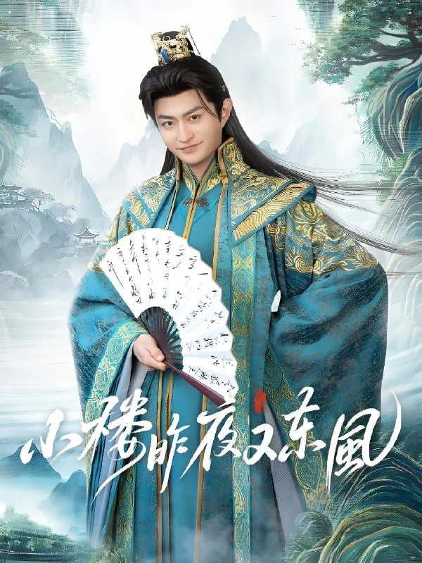 小楼昨夜又东风net 网络资源