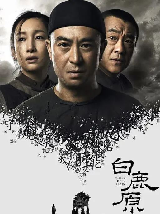 白鹿原net 网络资源