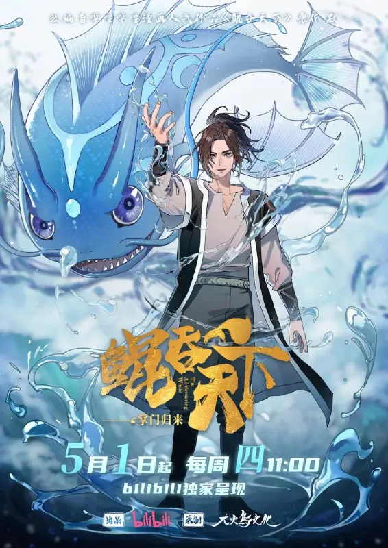 鲲吞天下之掌门归来net 网络资源