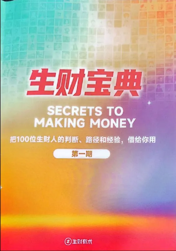 生财宝典net 网络资源