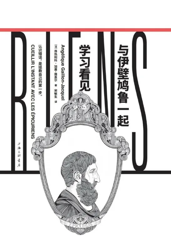 与伊壁鸠鲁一起学习看见net 网络资源