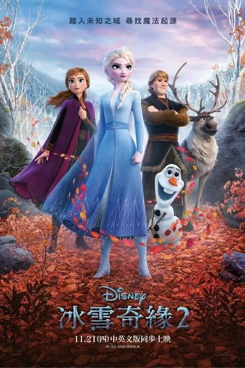 冰雪奇缘net 网络资源