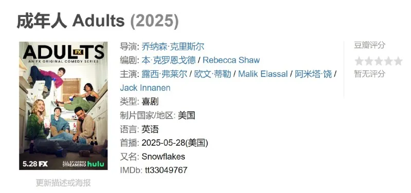 成年人Adults（2025）net 网络资源