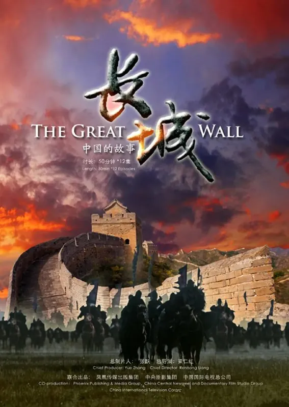 长城：中国的故事net 网络资源