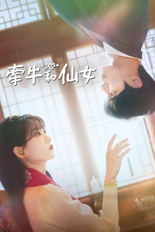 牵牛和织女net 网络资源