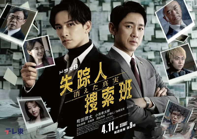 失踪者搜寻组消失的真相失踪人捜索班消えた真実net 网络资源