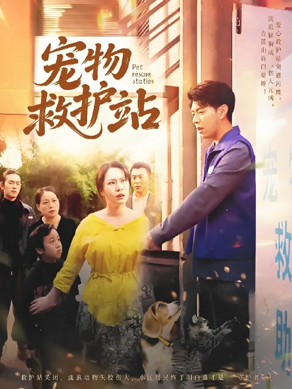宠物救护站net 网络资源