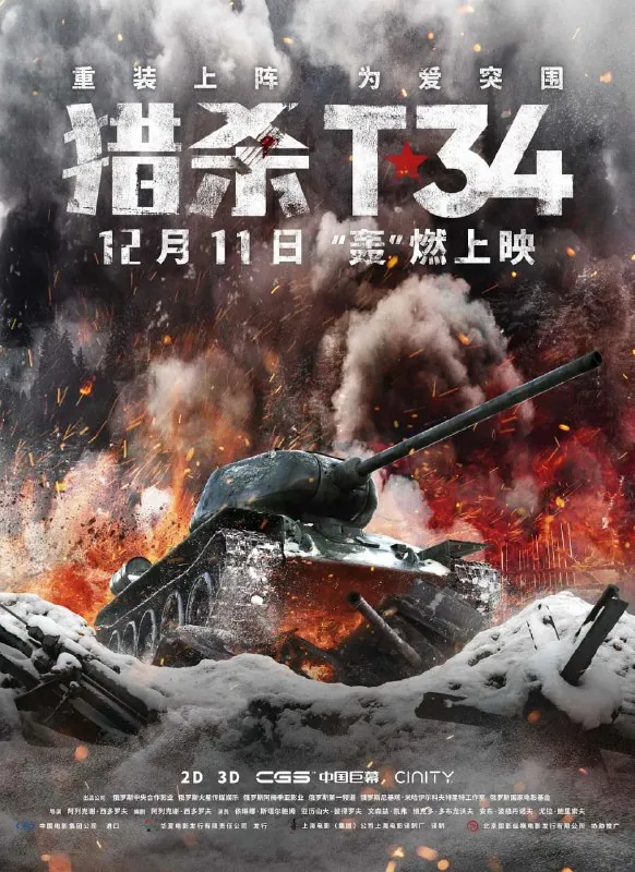 猎杀T34T-34 网络资源