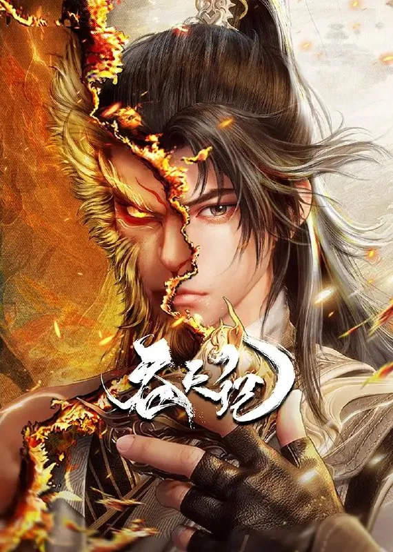 吞天记（2025）net 网络资源