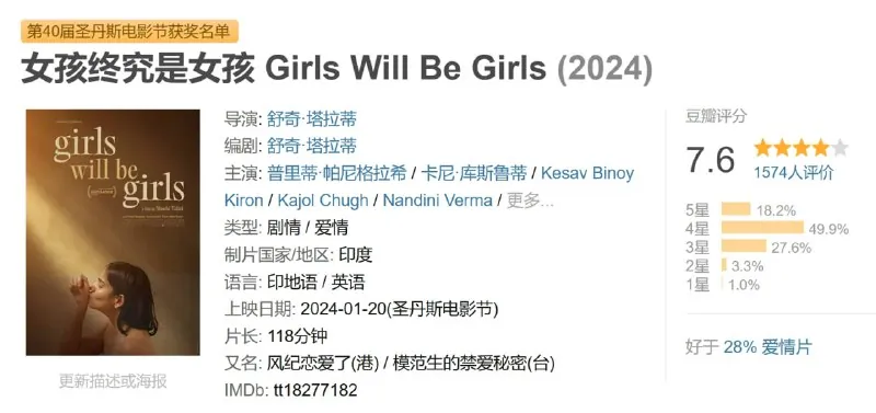 女孩终究是女孩GirlsWillBeGirls（2024）net 网络资源