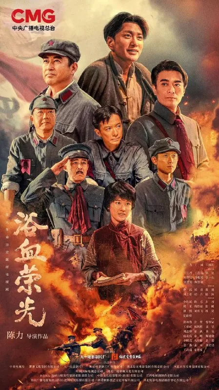 浴血荣光2025net 网络资源