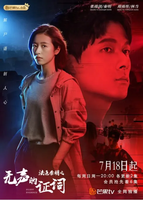 法医秦明之无声的证词net 网络资源