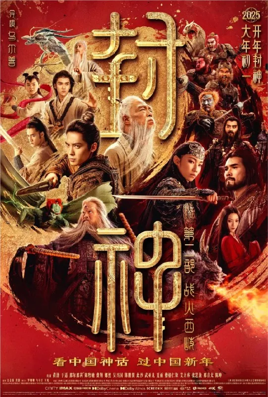 封神第二部：战火西岐net 网络资源