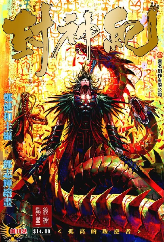 封神纪（武庚纪）漫画net 网络资源