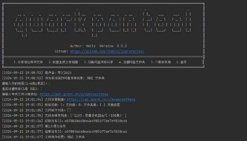 QuarkPanTool-一个批量转存、分享和下载夸克网盘文件的工具net 网络资源