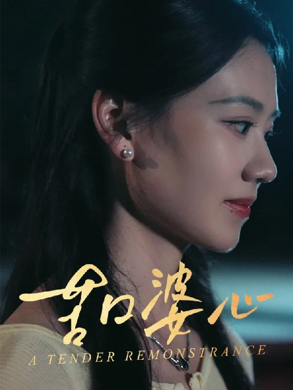 苦口婆心net 网络资源