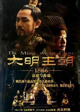 大明王朝1566net 网络资源