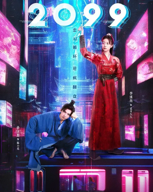 2099（2025）更至14集net 网络资源