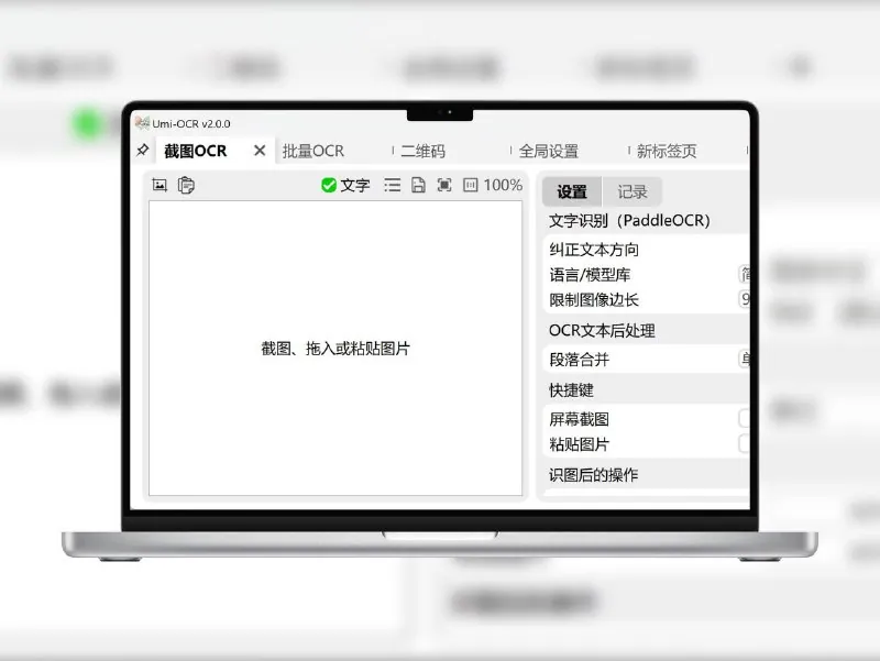 Umi-OCR免费离线OCR神器，截图PDF秒识别net 网络资源