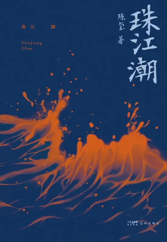 珠江潮net 网络资源