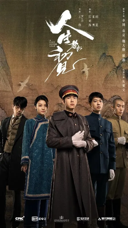 人生若如初见2025 网络资源