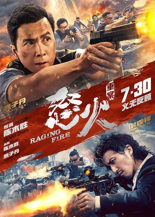 怒火·重案net 网络资源