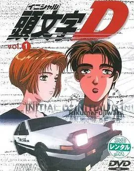 头文字D6季全+剧场+电影中字内嵌字幕net 网络资源