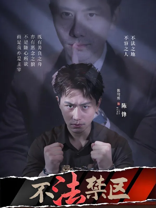 不法禁区net 网络资源